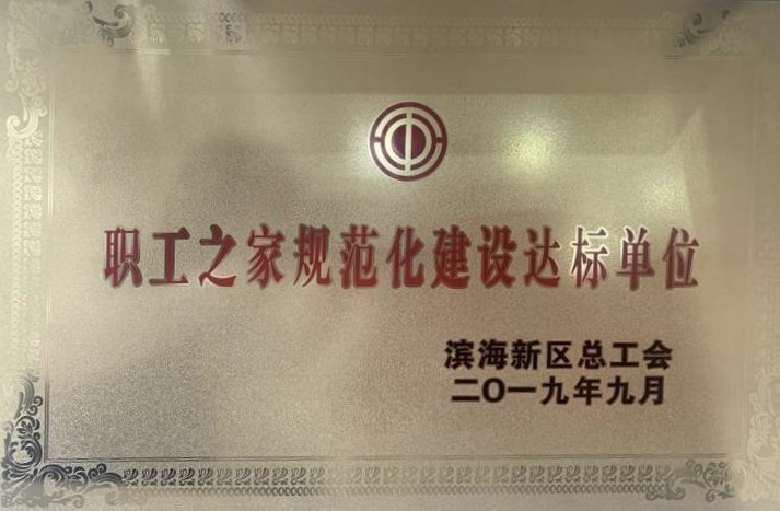 2019年9月職工之家規(guī)范化建設(shè)達(dá)標(biāo)單位